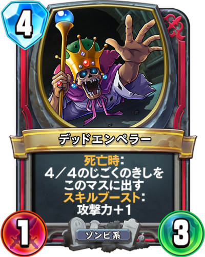 Prince maudit (デッドエンペラー)
